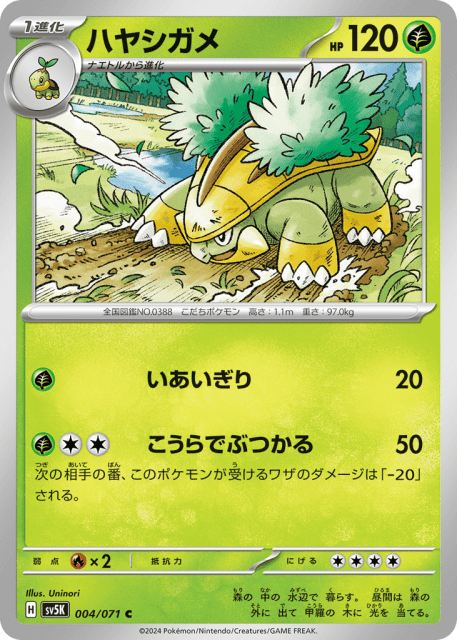 Grotle (ハヤシガメ) (4) — ワイルドフォース (Wild Force)