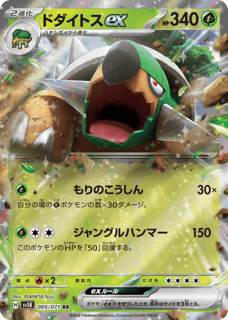Torterra ex (ドダイトスex) (5) — ワイルドフォース (Wild Force)