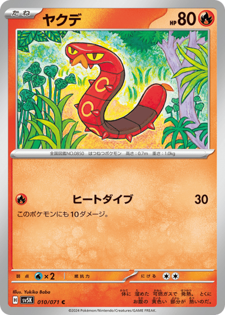 Sizzlipede (ヤクデ) (10) — ワイルドフォース (Wild Force)