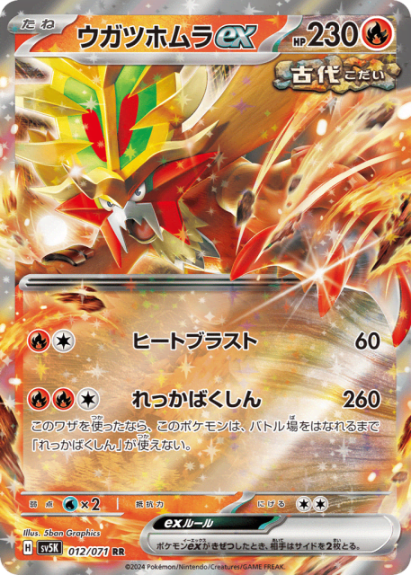Gouging Fire ex (ウガツホムラex) (12) — ワイルドフォース (Wild Force)