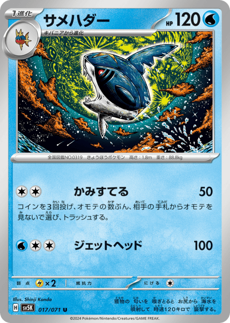 Sharpedo (サメハダー) (17) — ワイルドフォース (Wild Force)