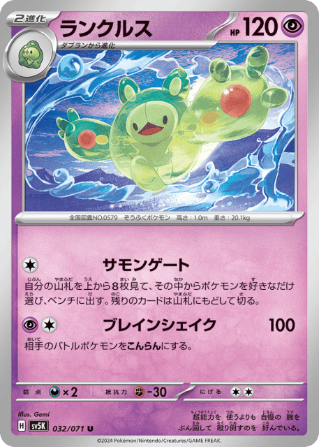 Reuniclus (ランクルス) (32) — ワイルドフォース (Wild Force)