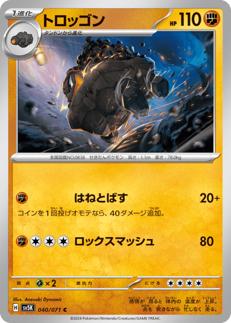 Carkol (トロッゴン) (40) — ワイルドフォース (Wild Force)