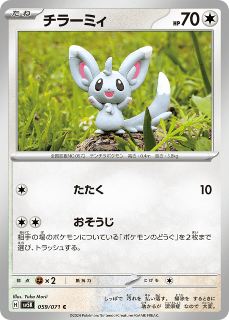 Minccino (チラーミィ) (59) — ワイルドフォース (Wild Force)