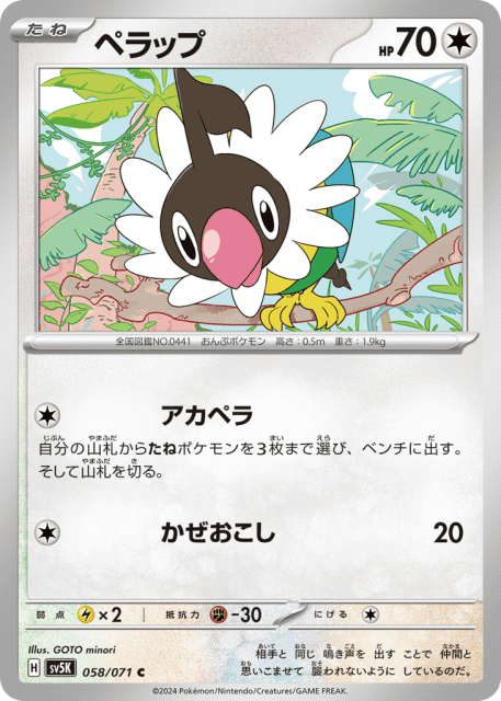 Chatot (ペラップ) (58) — ワイルドフォース (Wild Force)