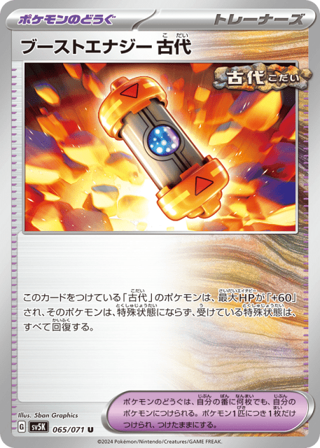 Ancient Booster Energy Capsule (ブーストエナジー 古代) (65) — ワイルドフォース (Wild Force)