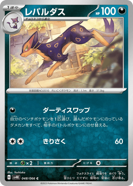Liepard (レパルダス) (48) — 古代の咆哮 (Ancient Roar)