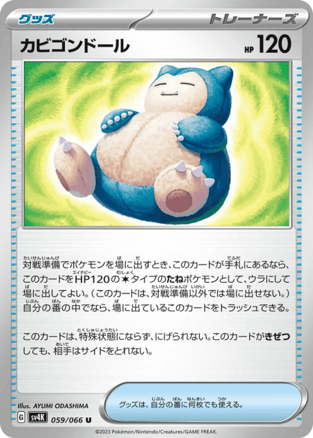 Snorlax Doll (カビゴンドール) (59) — 古代の咆哮 (Ancient Roar)