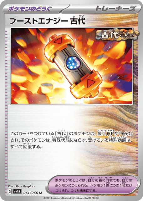 Ancient Booster Energy Capsule (ブーストエナジー 古代) (61) — 古代の咆哮 (Ancient Roar)