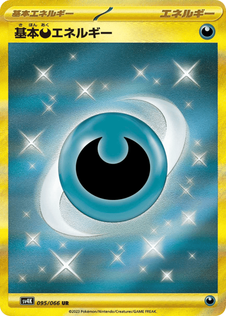 Basic Darkness Energy (基本悪エネルギー) (95) — 古代の咆哮 (Ancient Roar)