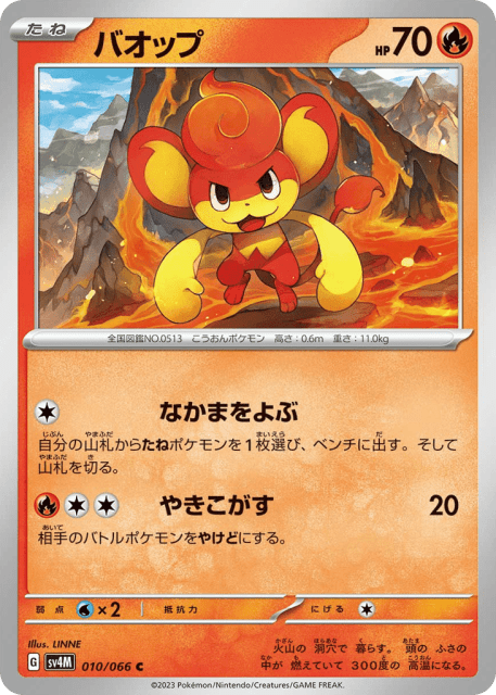 Pansear (バオップ) (10) — 未来の一閃 (Future Flash)