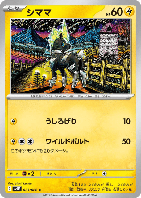 Blitzle (シママ) (23) — 未来の一閃 (Future Flash)