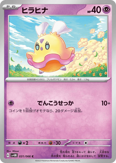 Flittle (ヒラヒナ) (31) — 未来の一閃 (Future Flash)