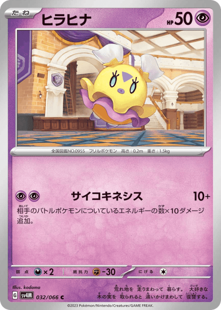 Flittle (ヒラヒナ) (32) — 未来の一閃 (Future Flash)