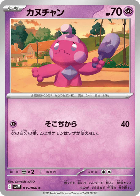 Tinkatink (カヌチャン) (35) — 未来の一閃 (Future Flash)
