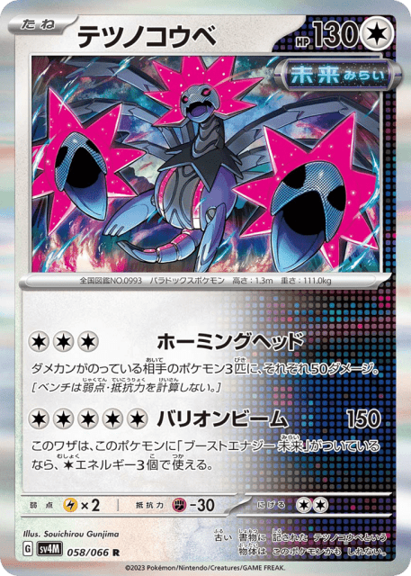 Iron Jugulis (テツノコウベ) (58) — 未来の一閃 (Future Flash)