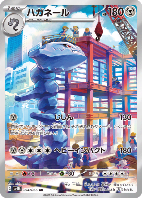 Steelix (ハガネール) (74) — 未来の一閃 (Future Flash)