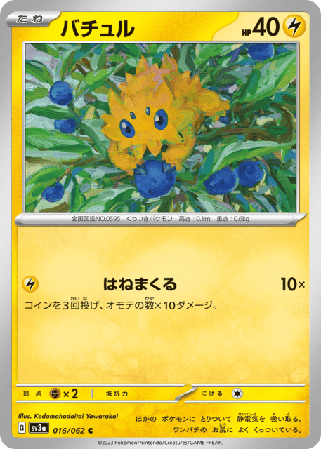 Joltik (バチュル) (16) — レイジングサーフ (Raging Surf)