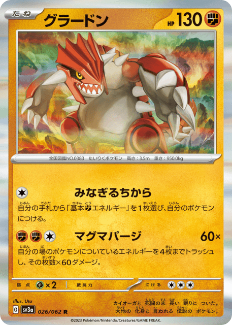 Groudon (グラードン) (26) — レイジングサーフ (Raging Surf)