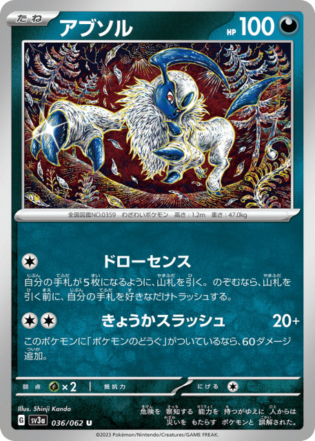 Absol (アブソル) (36) — レイジングサーフ (Raging Surf)
