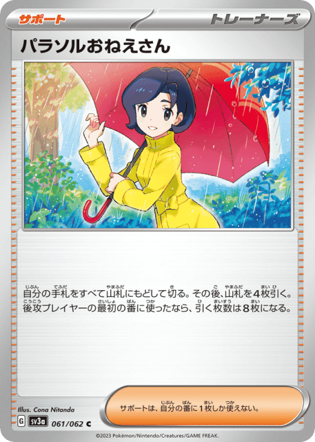 Parasol Lady (パラソルおねえさん) (61) — レイジングサーフ (Raging Surf)