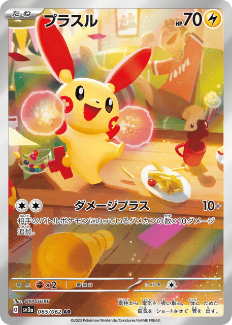 Plusle (プラスル) (65) — レイジングサーフ (Raging Surf)