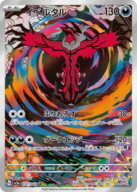 Yveltal (イベルタル) (71) — レイジングサーフ (Raging Surf)