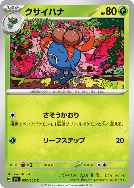 Gloom (クサイハナ) (2) — 黒炎の支配者 (Ruler of the Black Flame)