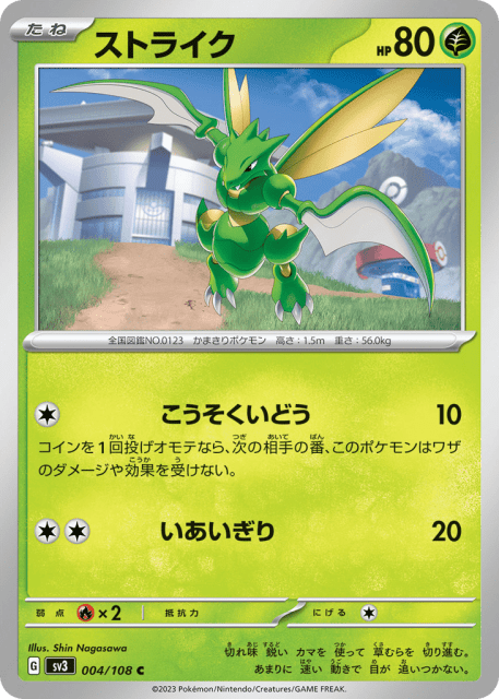 Scyther (ストライク) (4) — 黒炎の支配者 (Ruler of the Black Flame)