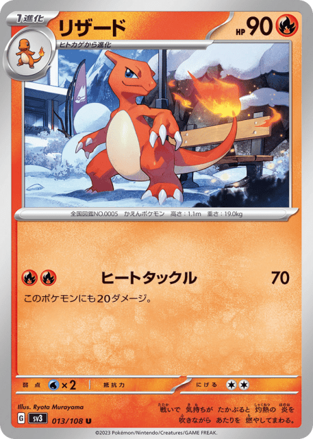 Charmeleon (リザード) (13) — 黒炎の支配者 (Ruler of the Black Flame)
