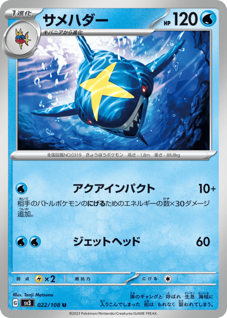 Sharpedo (サメハダー) (22) — 黒炎の支配者 (Ruler of the Black Flame)