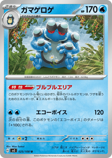 Seismitoad (ガマゲロゲ) (25) — 黒炎の支配者 (Ruler of the Black Flame)