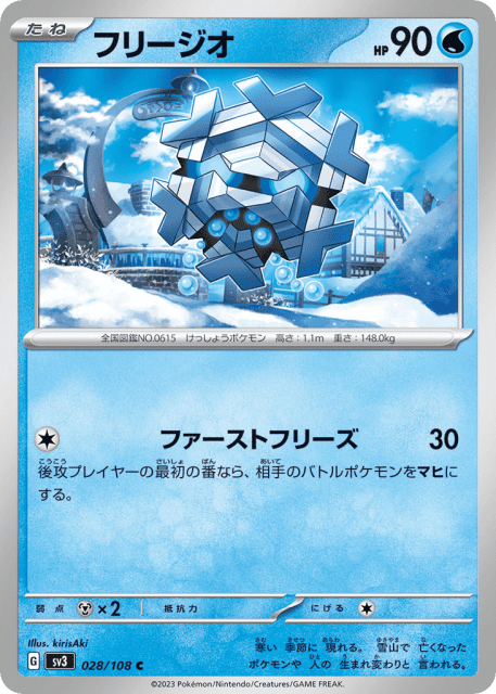 Cryogonal (フリージオ) (28) — 黒炎の支配者 (Ruler of the Black Flame)