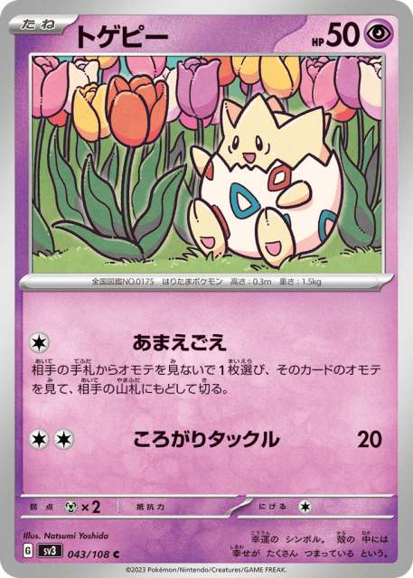 Togepi (トゲピー) (43) — 黒炎の支配者 (Ruler of the Black Flame)