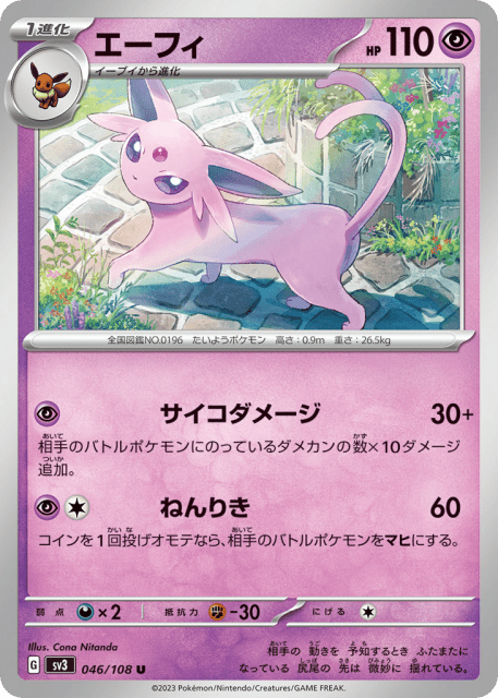 Espeon (エーフィ) (46) — 黒炎の支配者 (Ruler of the Black Flame)