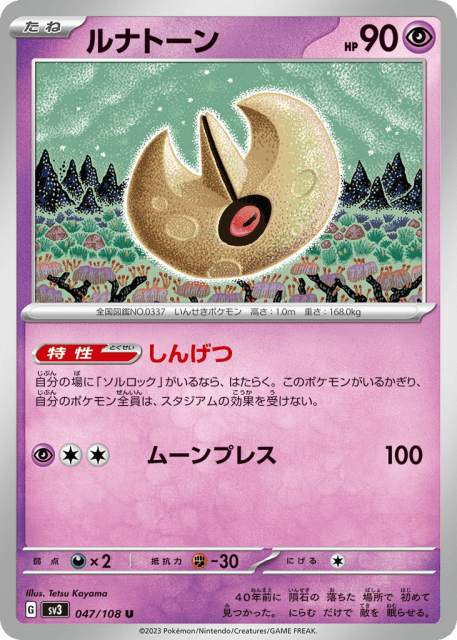 Lunatone (ルナトーン) (47) — 黒炎の支配者 (Ruler of the Black Flame)