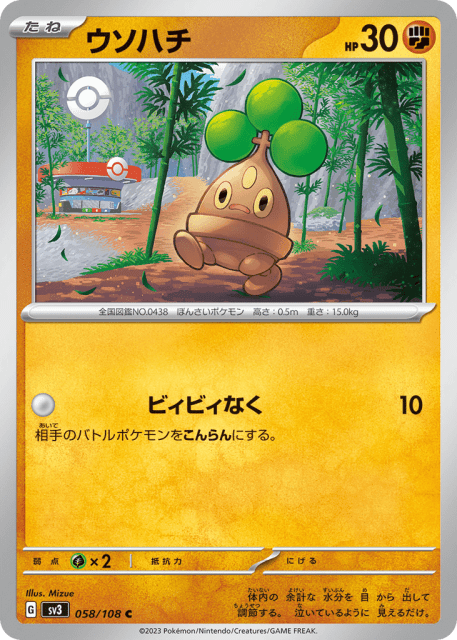 Bonsly (ウソハチ) (58) — 黒炎の支配者 (Ruler of the Black Flame)