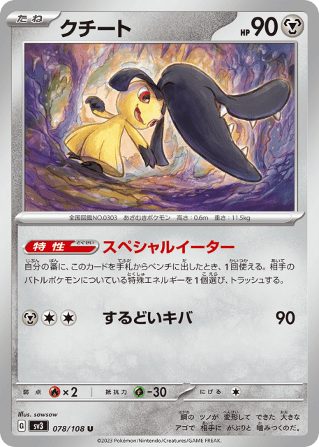 Mawile (クチート) (78) — 黒炎の支配者 (Ruler of the Black Flame)