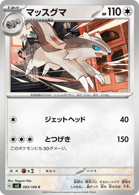 Linoone (マッスグマ) (93) — 黒炎の支配者 (Ruler of the Black Flame)