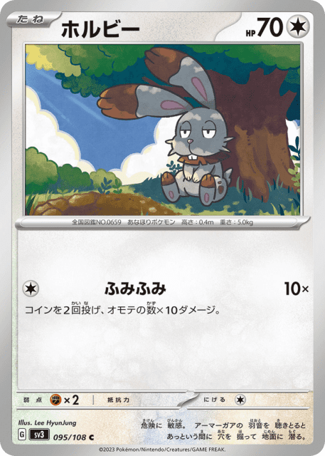 Bunnelby (ホルビー) (95) — 黒炎の支配者 (Ruler of the Black Flame)