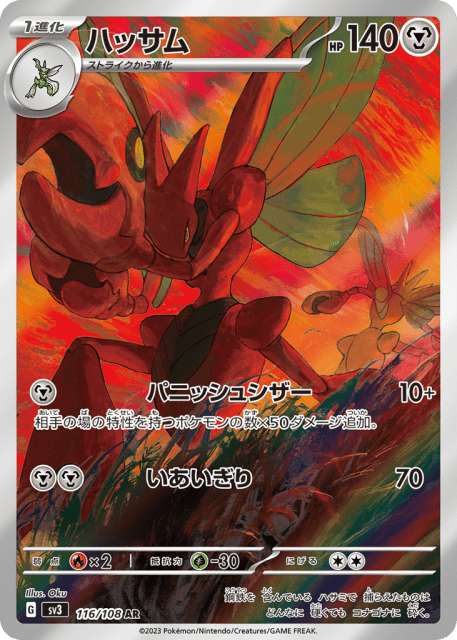 Scizor (ハッサム) (116) — 黒炎の支配者 (Ruler of the Black Flame)