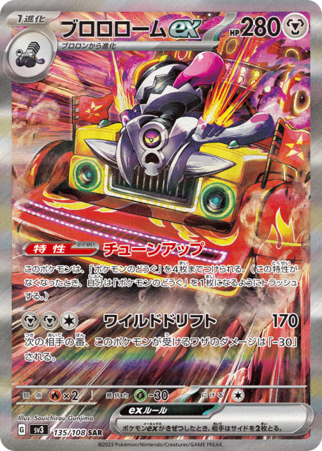 Revavroom ex (ブロロロームex) (135) — 黒炎の支配者 (Ruler of the Black Flame)