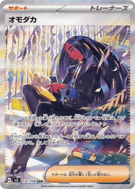 Geeta (オモダカ) (137) — 黒炎の支配者 (Ruler of the Black Flame)