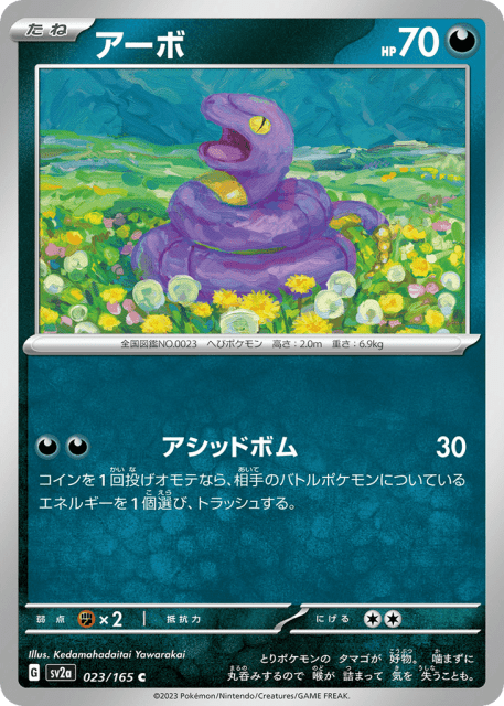Ekans (アーボ) (23) — ポケモンカード151 (Pokémon Card 151)