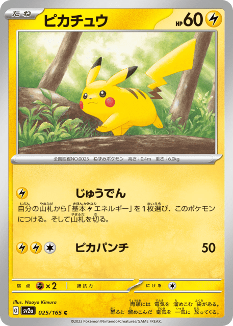 Pikachu (ピカチュウ) (25) — ポケモンカード151 (Pokémon Card 151)