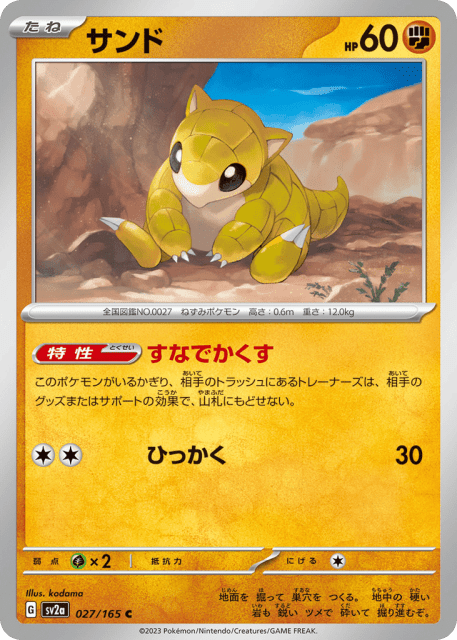 Sandshrew (サンド) (27) — ポケモンカード151 (Pokémon Card 151)