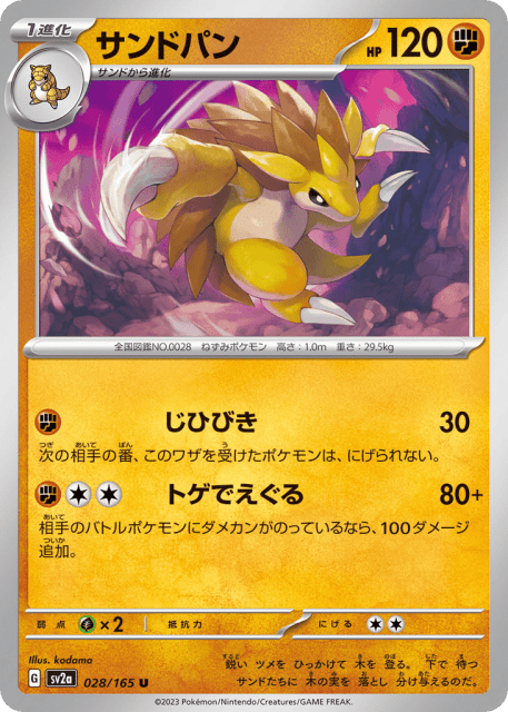 Sandslash (サンドパン) (28) — ポケモンカード151 (Pokémon Card 151)