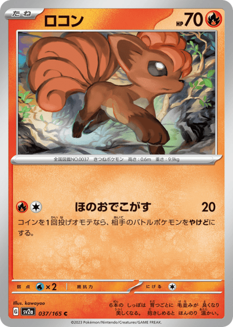 Vulpix (ロコン) (37) — ポケモンカード151 (Pokémon Card 151)