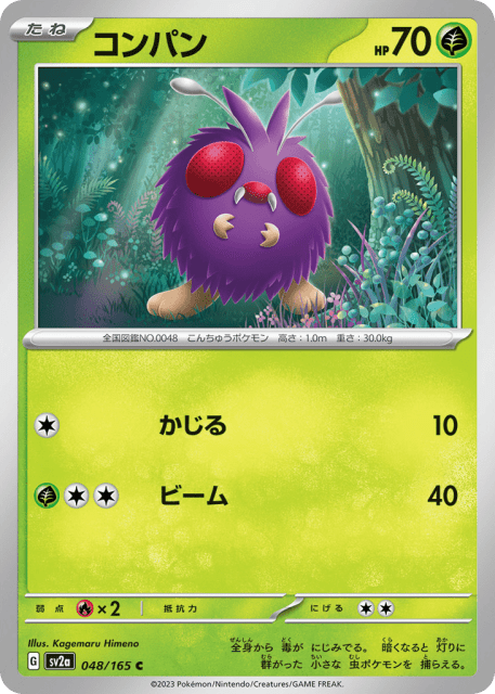 Venonat (コンパン) (48) — ポケモンカード151 (Pokémon Card 151)