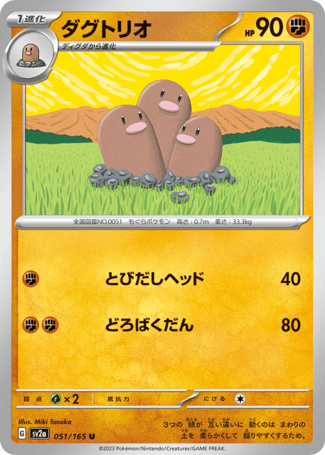 Dugtrio (ダグトリオ) (51) — ポケモンカード151 (Pokémon Card 151)